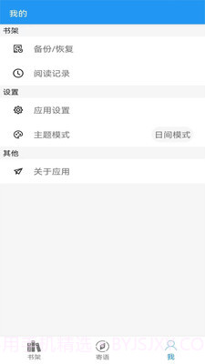 阅读文本神器v2.4.6截图