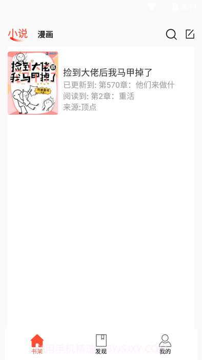 书漫阁1.3.10截图