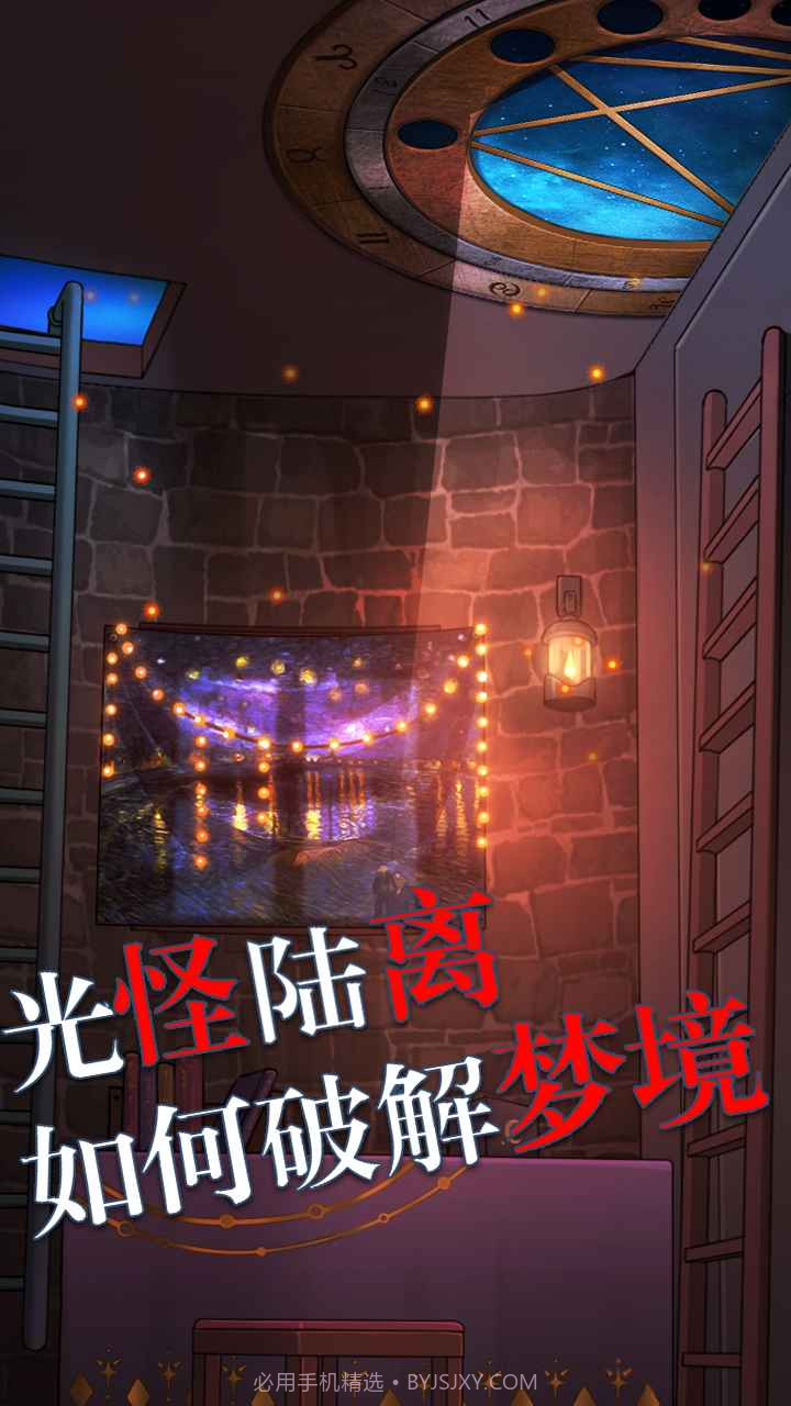 极限逃脱之罪生梦死手机版1.0.9705截图