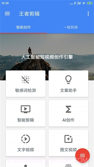 王者剪辑免费会员版10.10.100截图