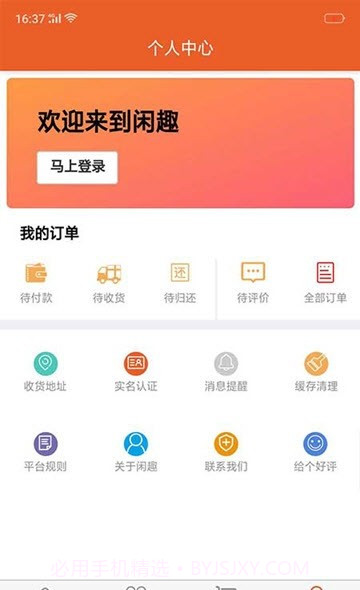 闲趣商城正式版2.1.12截图
