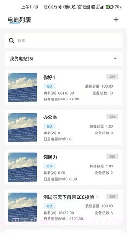 科士达光伏1.8.10截图