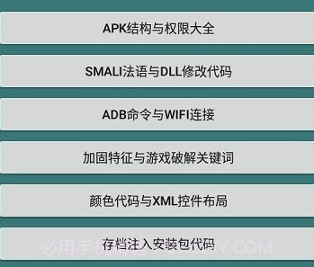 Apk逆向手册v1.12截图