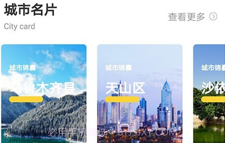 乐游乌鲁木齐v1.0.17截图