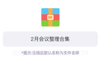 压缩解压全能王v1.2.14截图