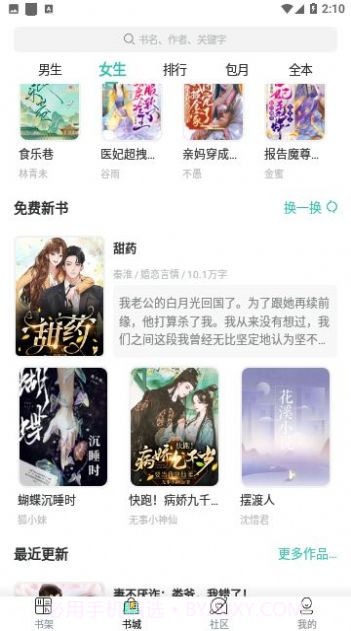 八一追书1.0截图