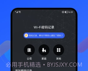 无线密码记录助手v1.17截图