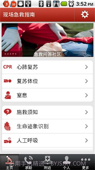 现场急救指南3.0.9截图
