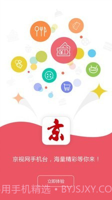 京视网手机台v6.2.0.12截图