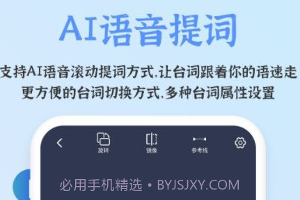 爱拍提词器v211125.18截图