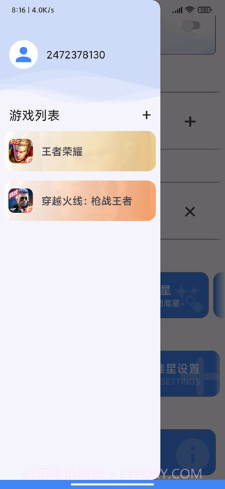 准星王子v3.8 安卓版截图