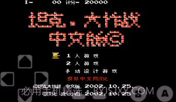 坦克大战豪华升级版v1.14截图