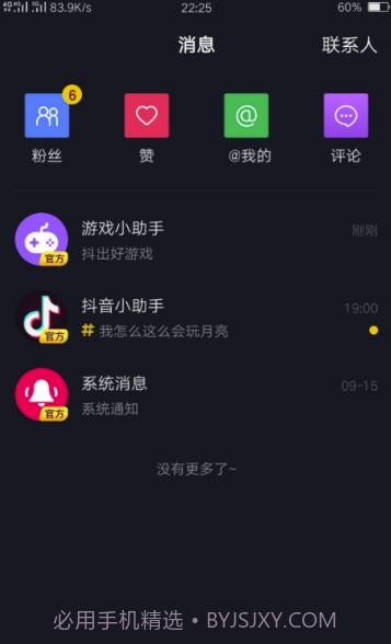 抖音互粉工具(抖音增粉神器)V2.7 最新版V2.3截图