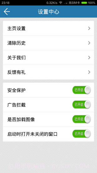 天行浏览器2.18截图