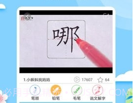 新汉字宫v3.0.16截图
