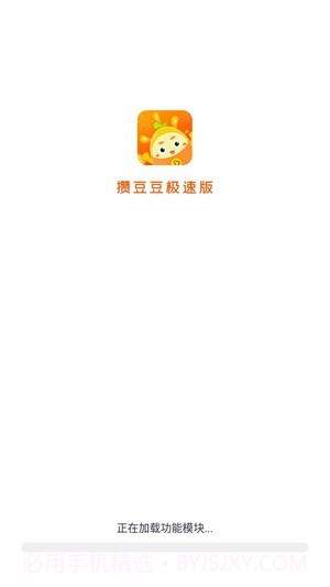 攒豆豆极速版1.0.9截图