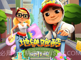 地铁跑酷空间站版v4.01.11截图
