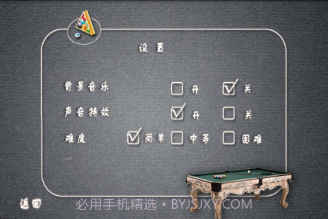 职业桌球1.9.9截图