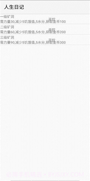 人生日记官网版v1.4截图