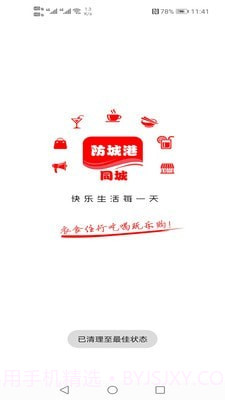 防城港同城7.5.6截图