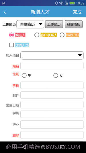 品聘猎头软件v1.76截图