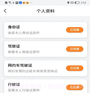 星徽出行车主V1.1.13截图