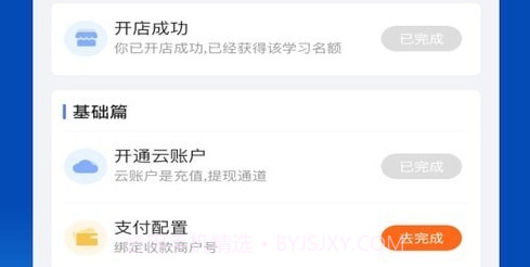 不得了开店宝V4.6.15截图