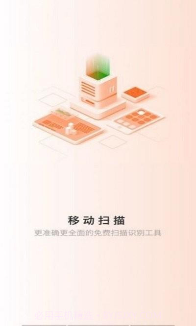 移动扫描2.11.19截图