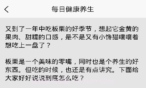每日健康养生v1.21截图