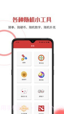 随机助手1.6.12截图