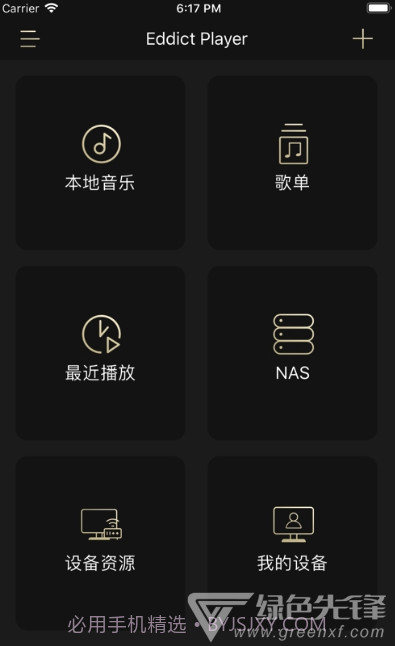 Eddict Player(音乐播放工具)V1.0.14 安卓最新版V1.0.5截图