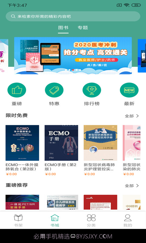 人卫电子书v3.0.15截图