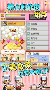 创意蛋糕店2.1.2原版v2.1.12截图