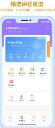随学云校官方版v1.0.17截图