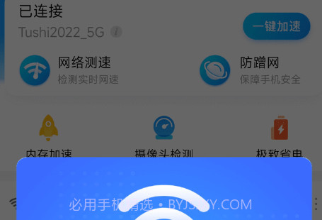 中国好wifiv1.0.15截图