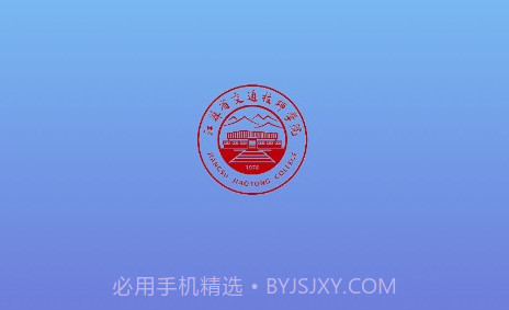交院e通v3.0.15截图