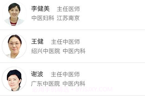 就这看医生v2.14截图