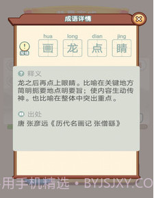 宝宝学成语v1.0.16截图