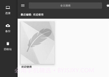 轻羽写作专业版v1.60.15截图