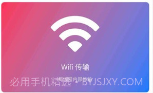 极速闪传v1.0.14截图