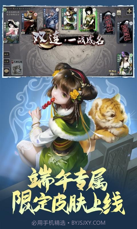 三国杀群雄割据3.9.5.13截图