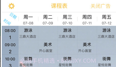 无敌课程表v1.3.16截图
