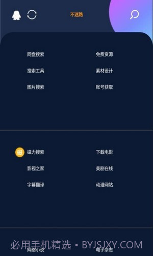 不迷路官网版1.8截图
