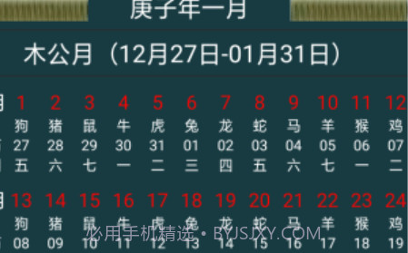 十月历v1.28截图