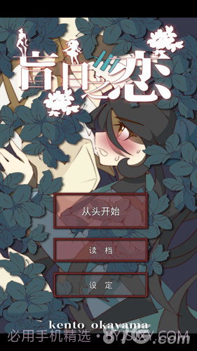 盲目之恋汉化版1.14截图