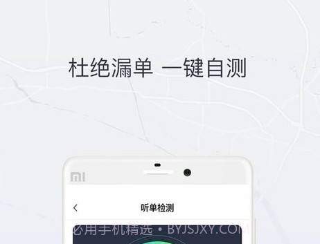 东风司机v6.1.18截图