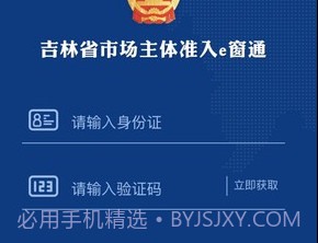 吉林省e窗通v1.2.14截图