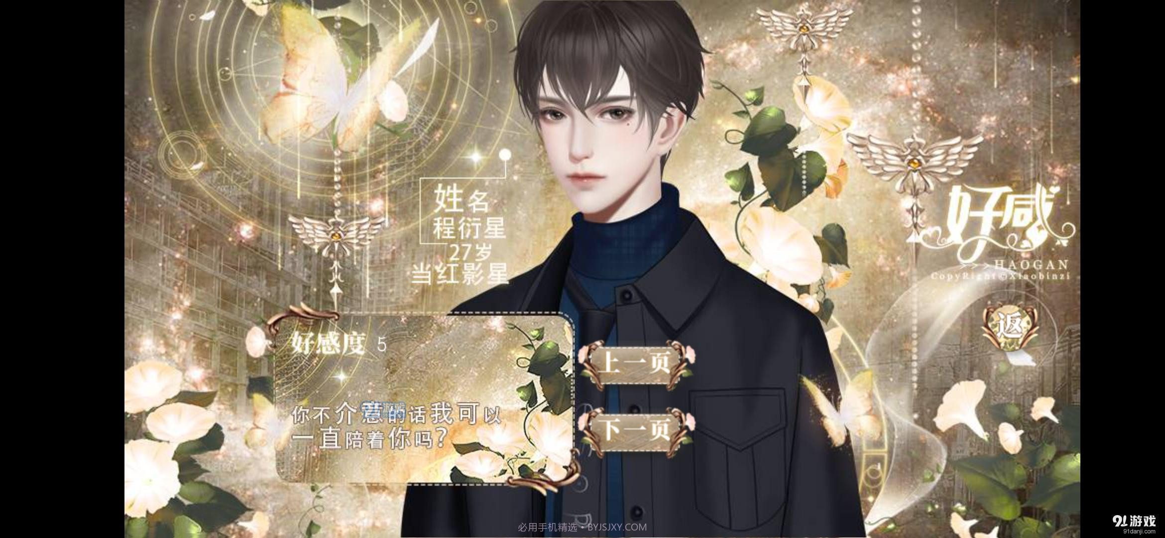 明星大侦探2.7.101截图