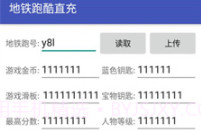 地铁跑酷修改器冰岛脚本v1.13截图