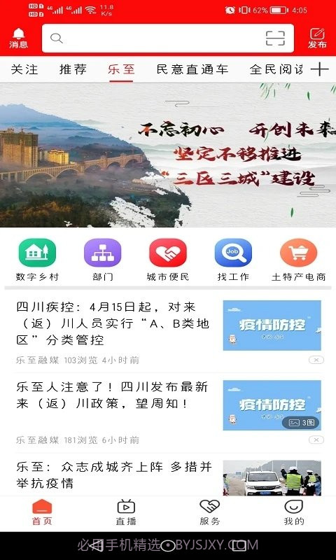 乐至融媒1.1.14截图